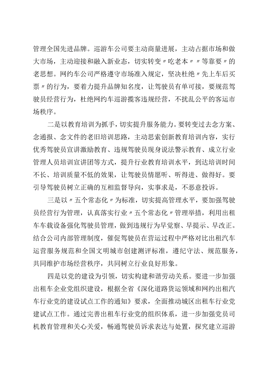 在城区出租车行业服务质量“大培训、大整治、大提升”百日攻坚专项行动动员会上的讲话.docx_第3页