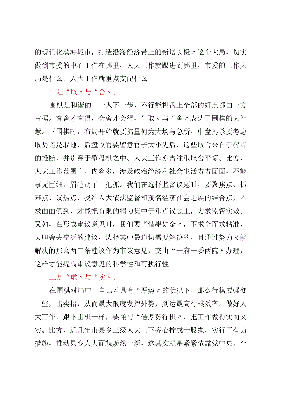 在机关第二支部“学习交流会”上的发言.docx_第2页