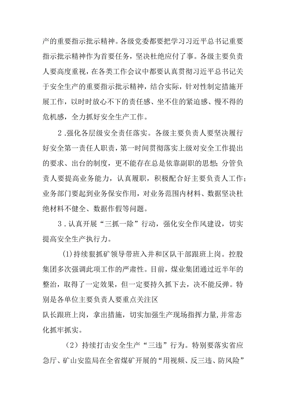 在煤业集团四月份工作会暨总经理办公（扩大）会议上的讲话.docx_第2页