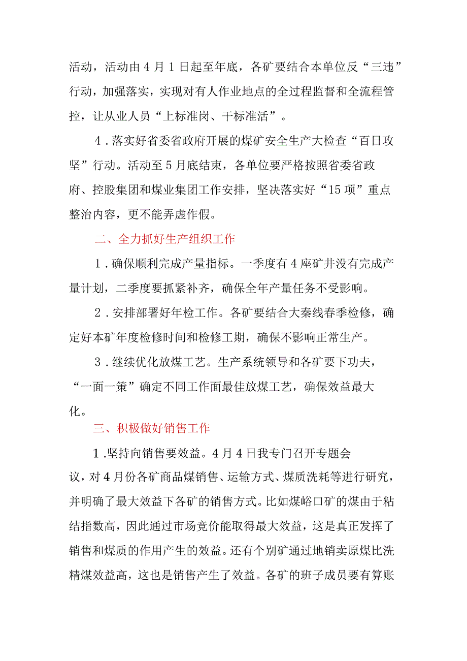 在煤业集团四月份工作会暨总经理办公（扩大）会议上的讲话.docx_第3页