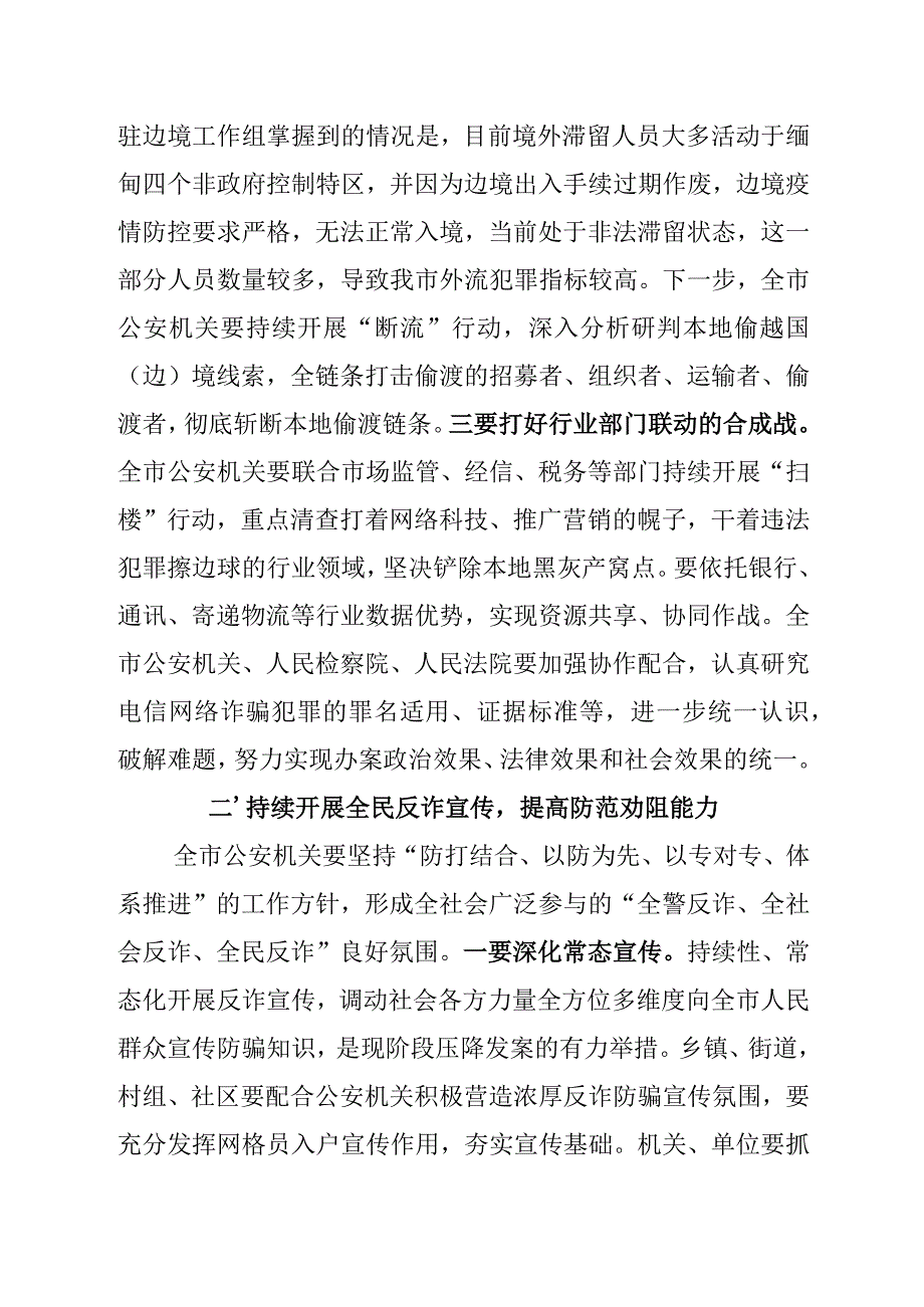 在全市打击治理电信网络诈骗犯罪工作电视电话会议上的讲话2.docx_第3页