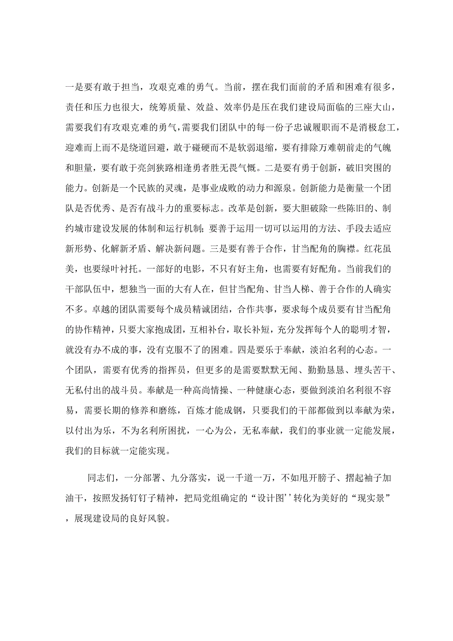 在年度重点工作推进会上的讲话稿.docx_第3页