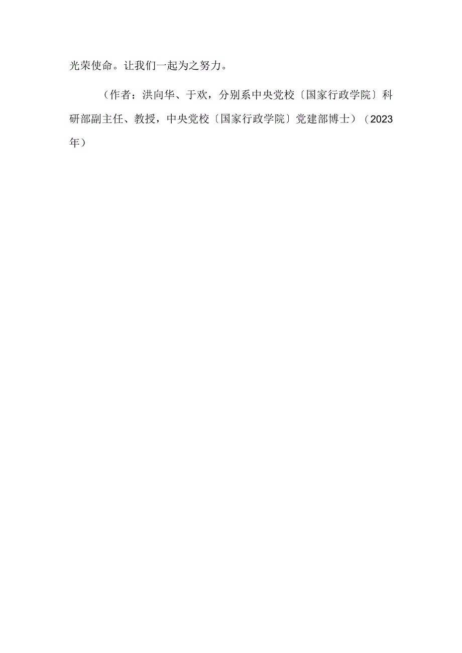 坚守育人底色 培养时代新人.docx_第3页