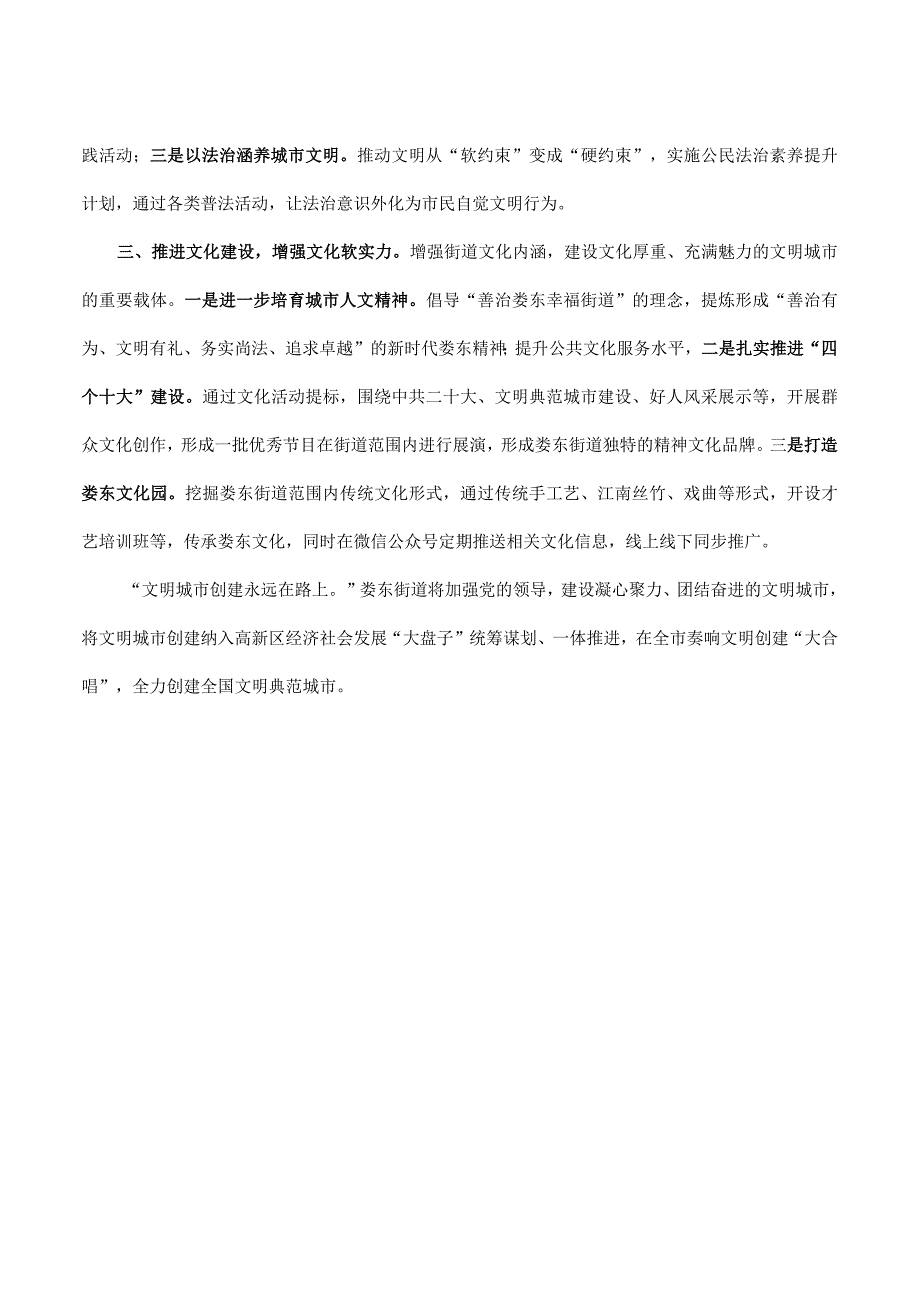 在2023年高新区精神文明座谈会上的发言.docx_第2页