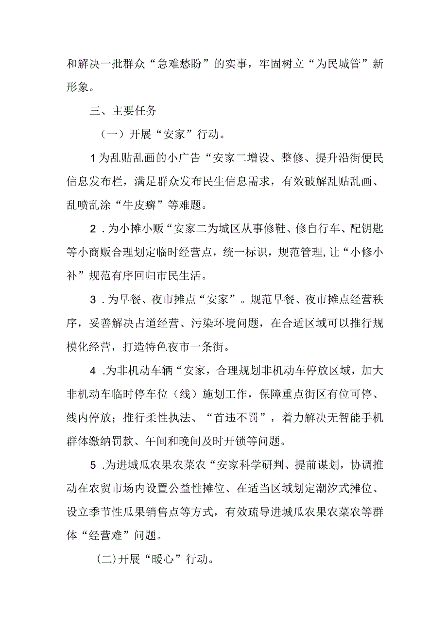 城管局深化一改两为打造为民城管行动实施方案.docx_第2页