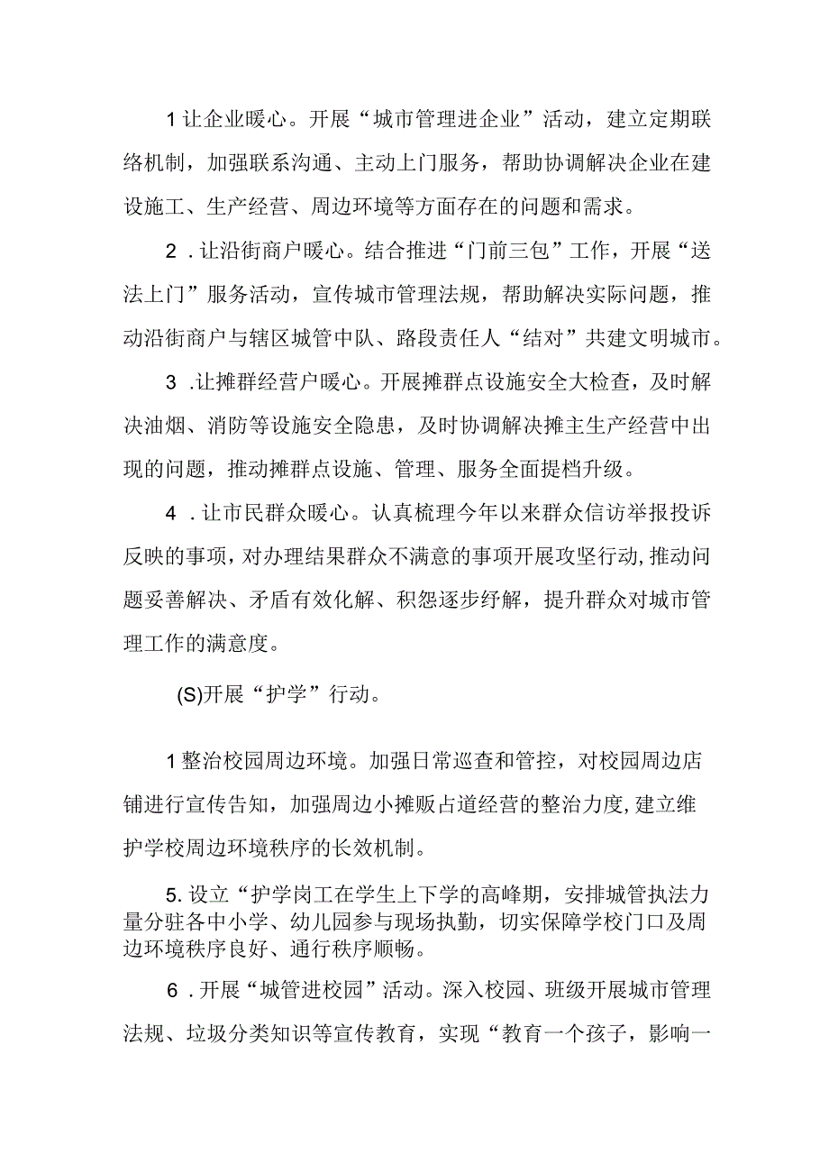 城管局深化一改两为打造为民城管行动实施方案.docx_第3页