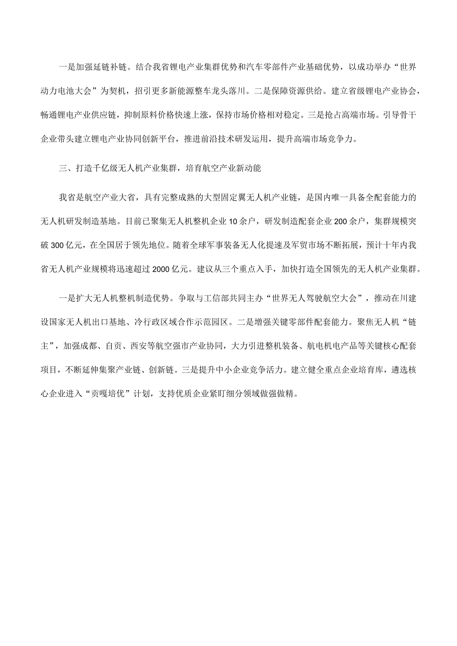 在2023年党外人士座谈会上的发言.docx_第2页