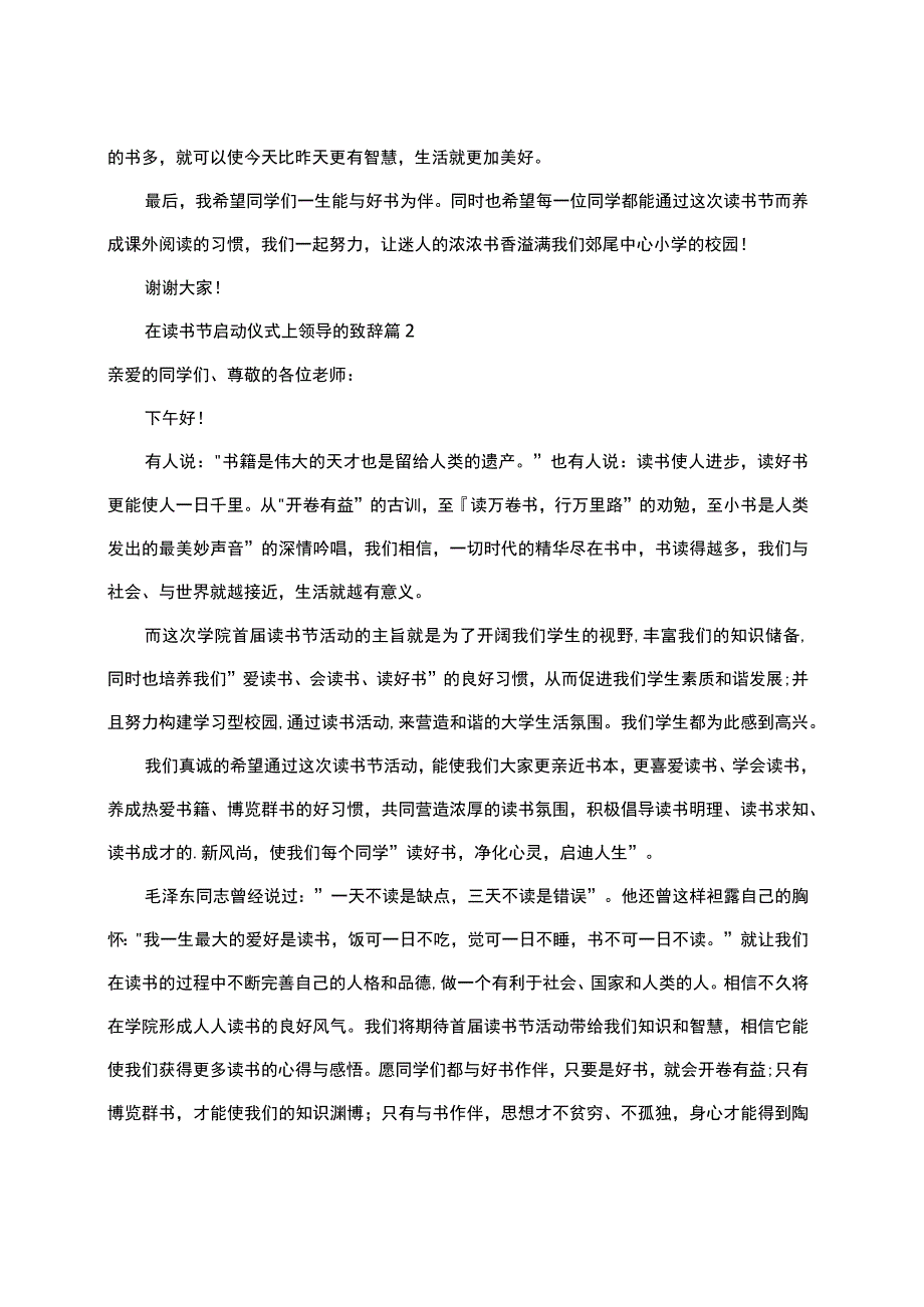 在读书节启动仪式上领导的致辞.docx_第2页