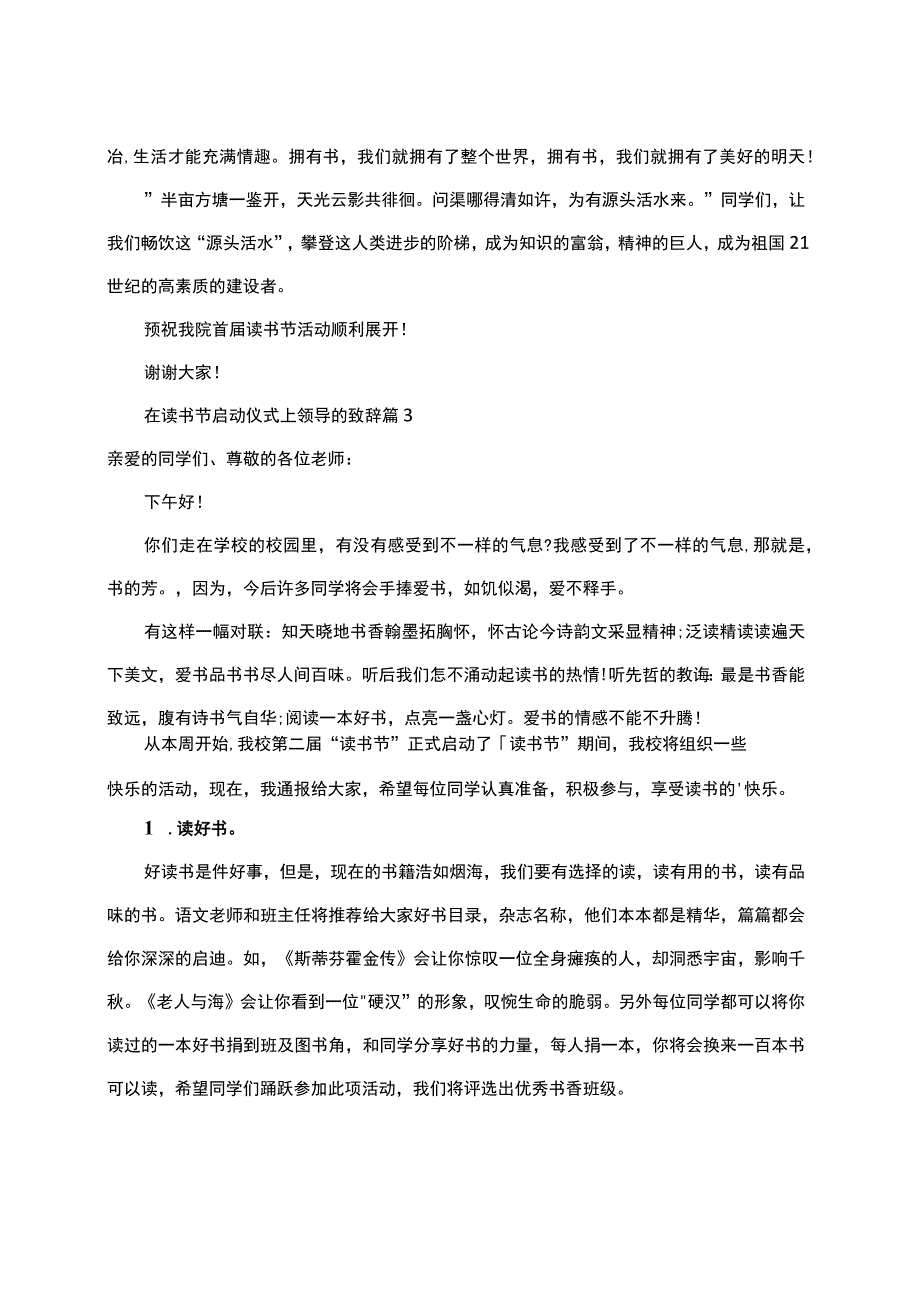 在读书节启动仪式上领导的致辞.docx_第3页