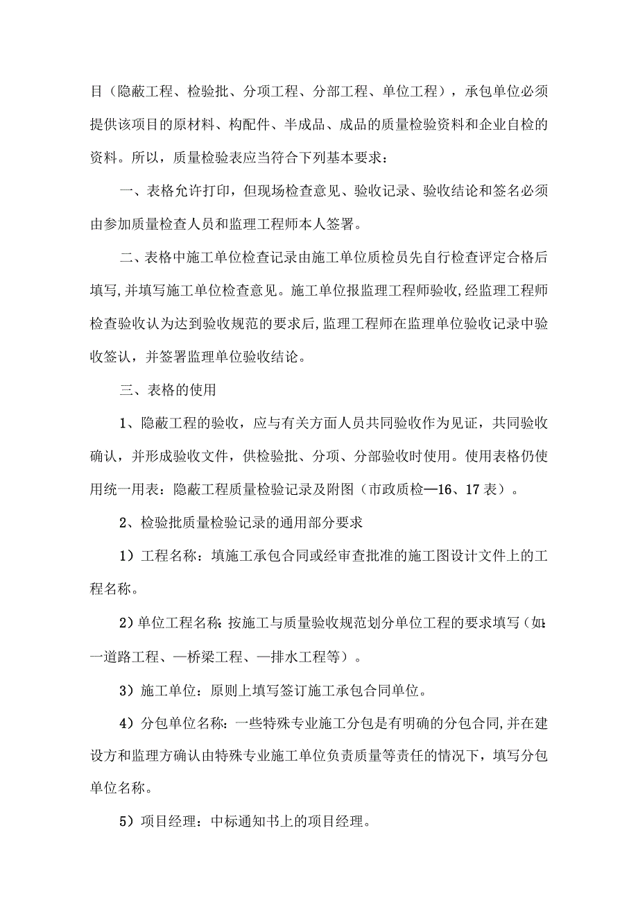 城镇道路工程(CJJ1-2008)表格修改、使用、填写说明.docx_第2页