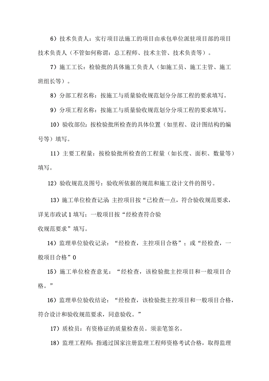 城镇道路工程(CJJ1-2008)表格修改、使用、填写说明.docx_第3页