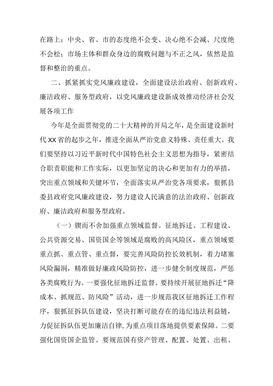 在全县政府系统廉政工作会议上的讲话.docx_第2页