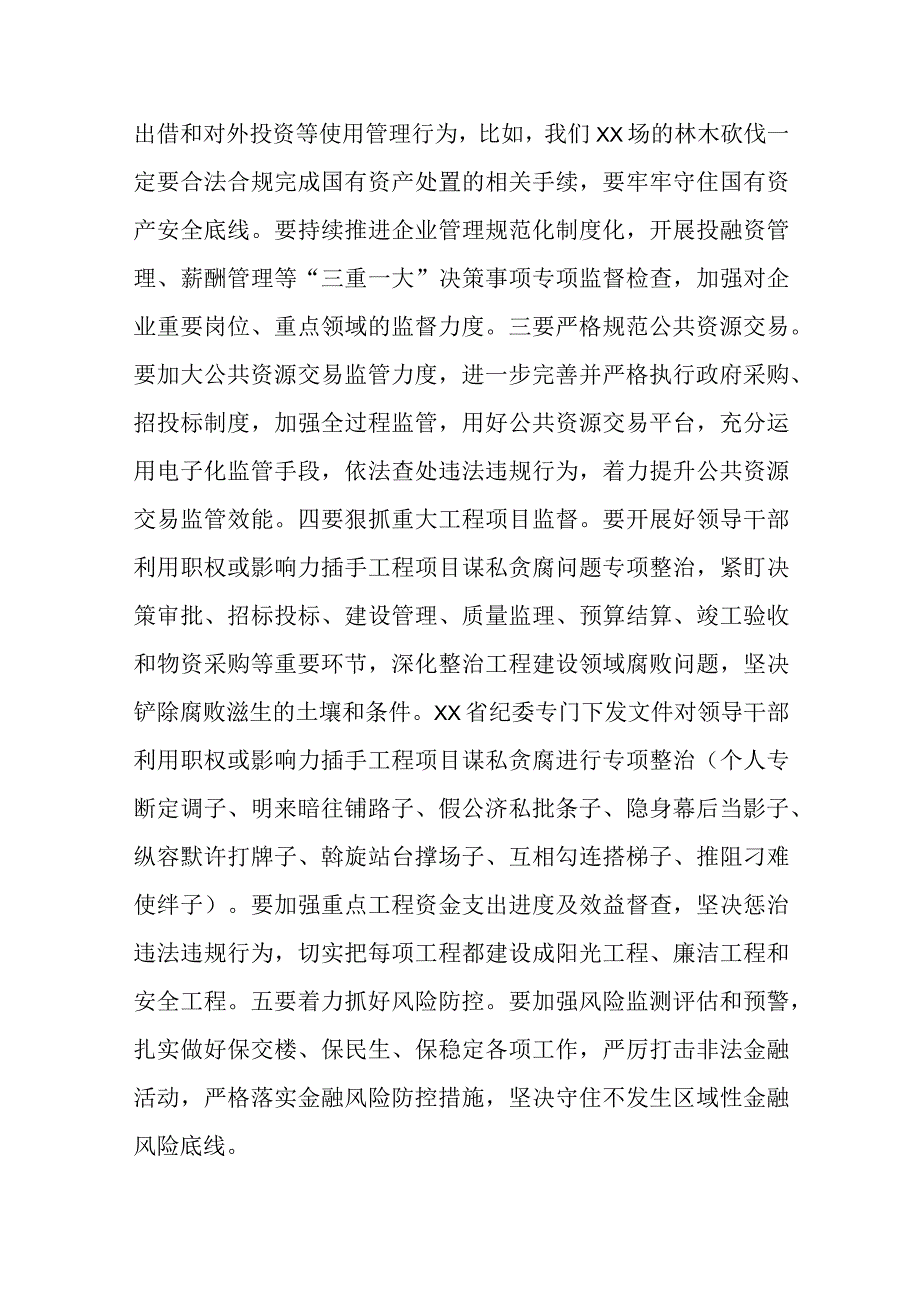 在全县政府系统廉政工作会议上的讲话.docx_第3页