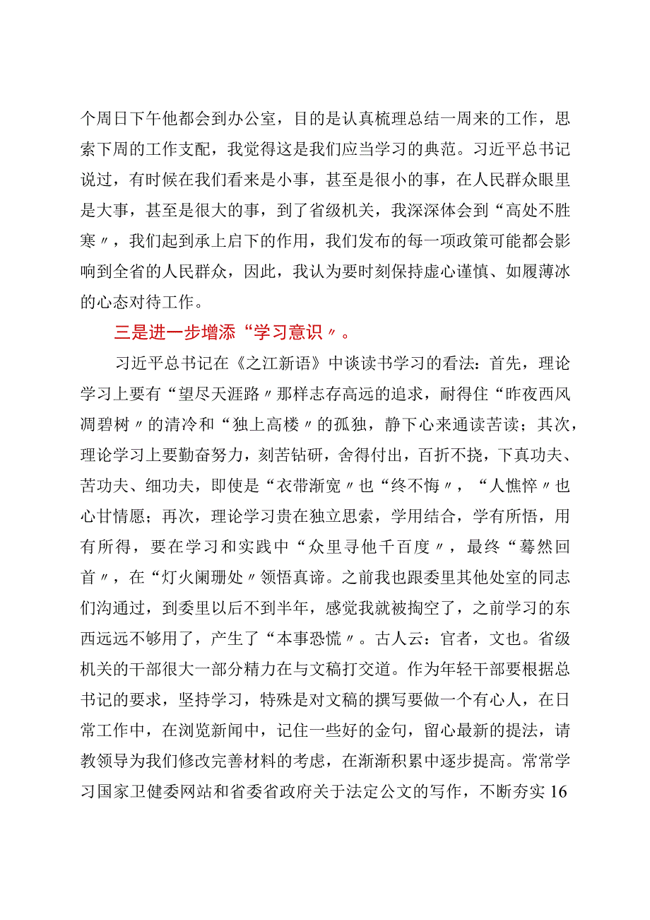 在委机关青年干部理论学习小组2022年第1次集体学习座谈会上的发言.docx_第2页