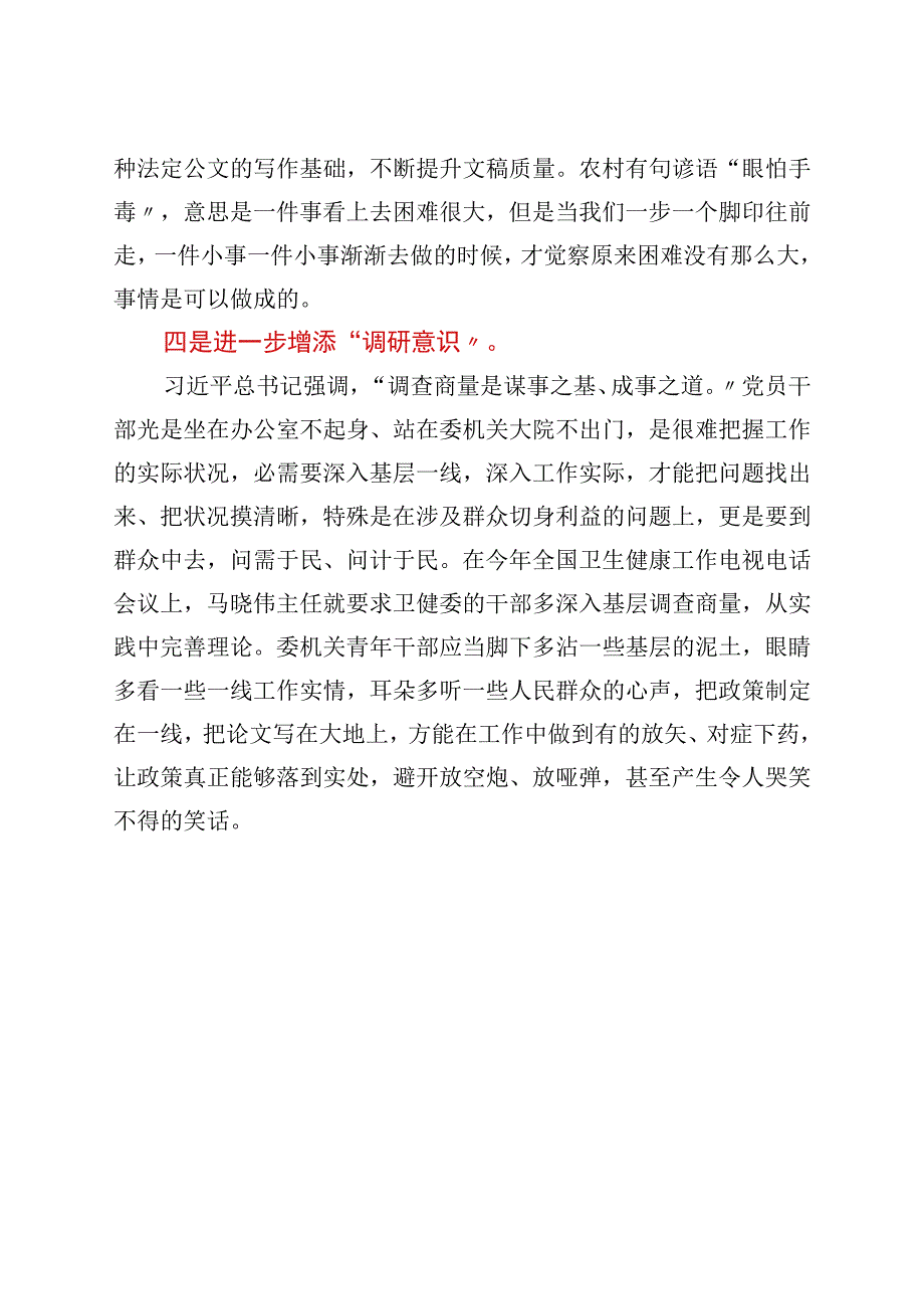 在委机关青年干部理论学习小组2022年第1次集体学习座谈会上的发言.docx_第3页