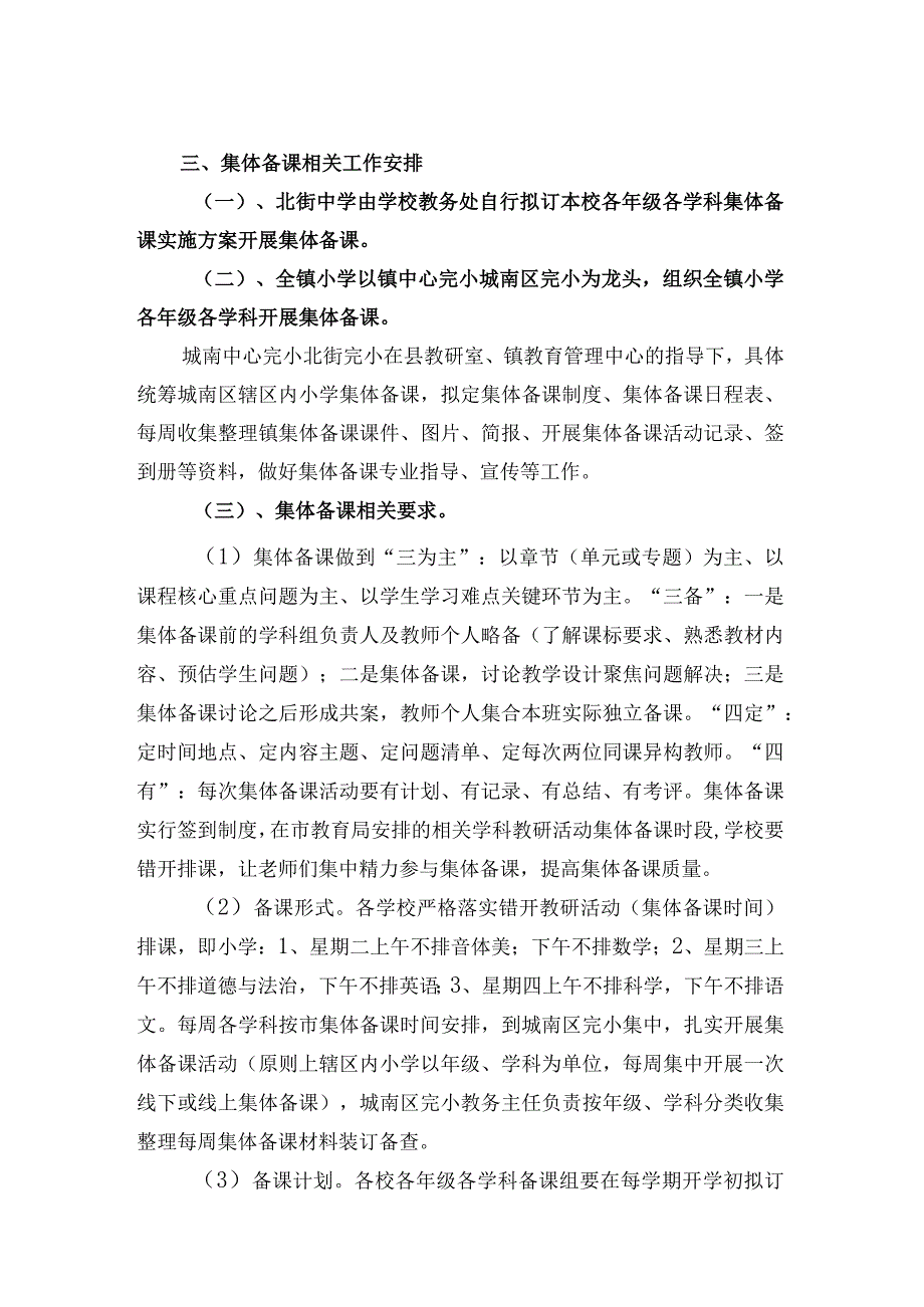 城南中小学2023年秋季学期集体备课方案.docx_第2页