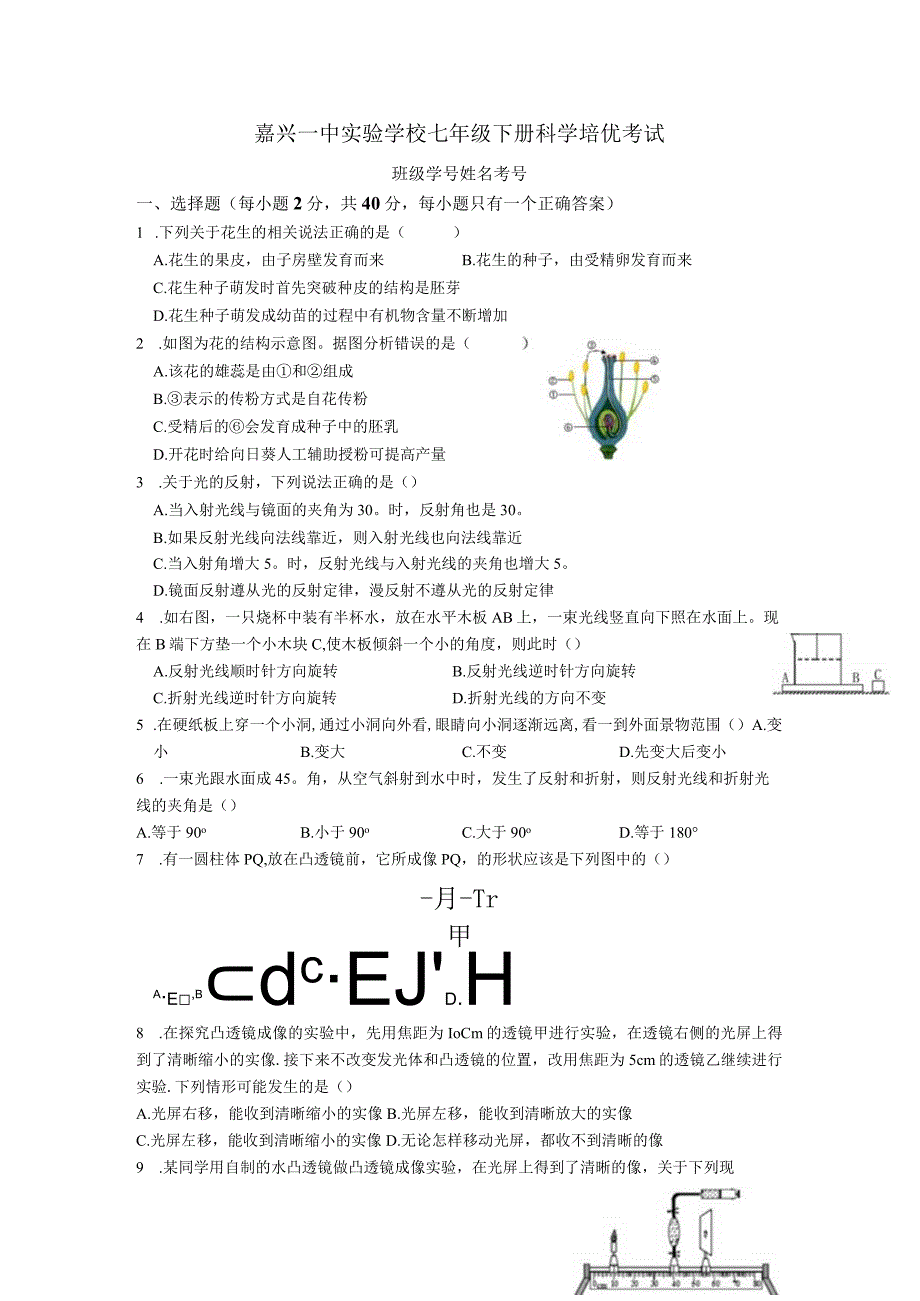 培优班考试公开课教案教学设计课件资料.docx_第1页