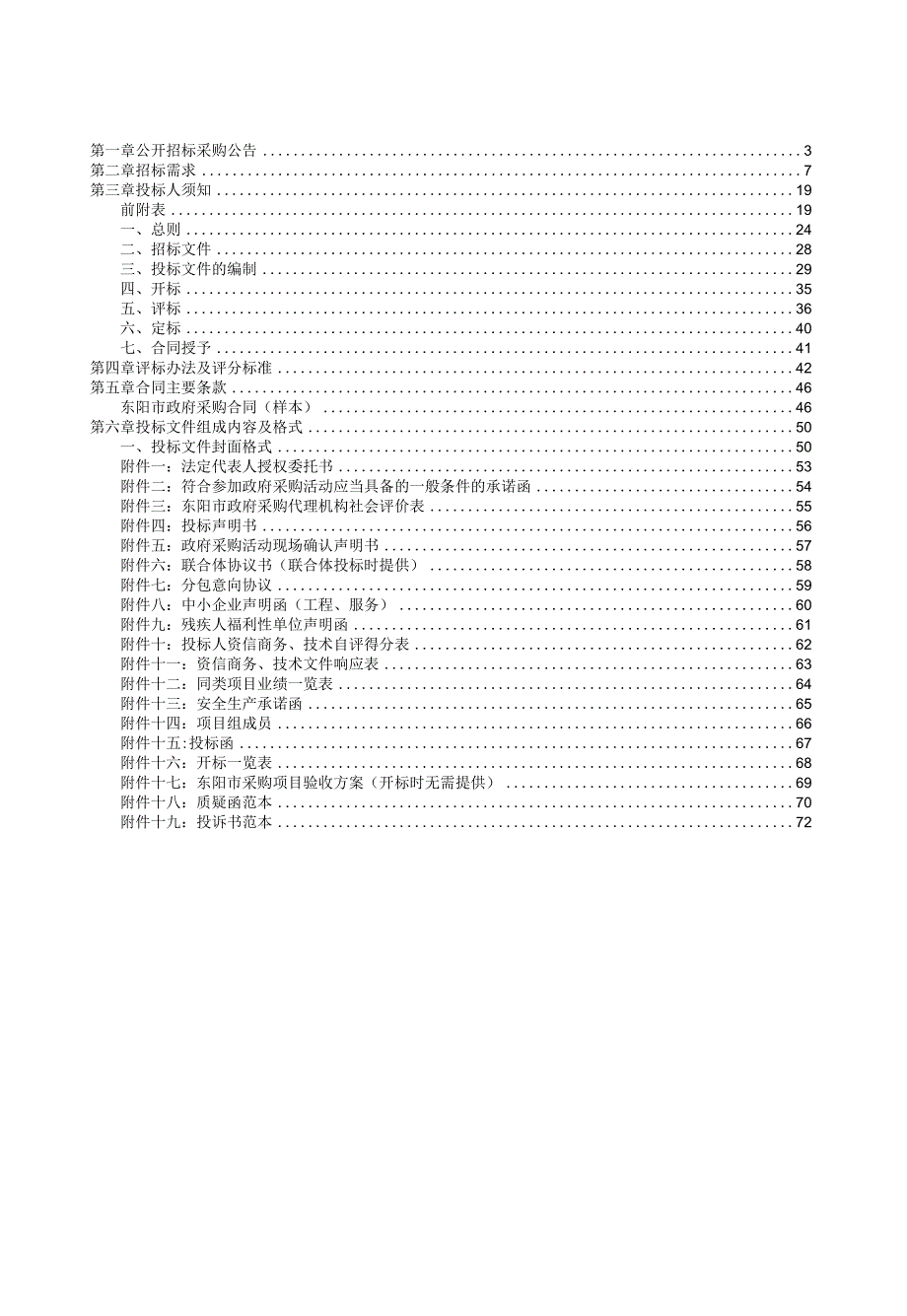 城市桥梁定期检测服务采购项目招标文件.docx_第2页