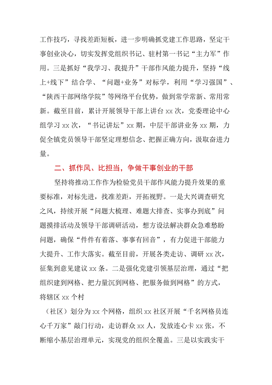 在干部作风能力提升年活动现场观摩上的汇报.docx_第2页