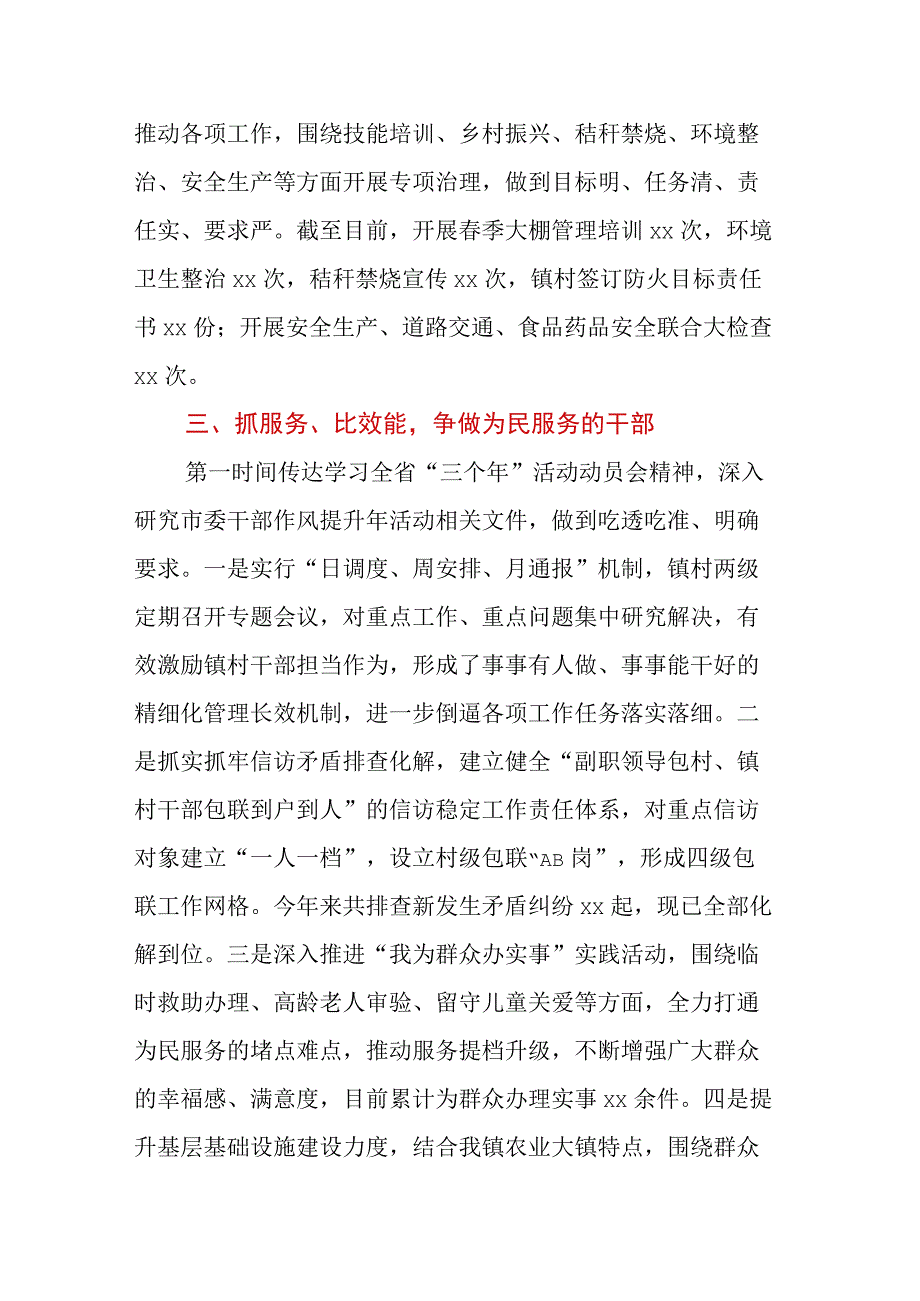 在干部作风能力提升年活动现场观摩上的汇报.docx_第3页