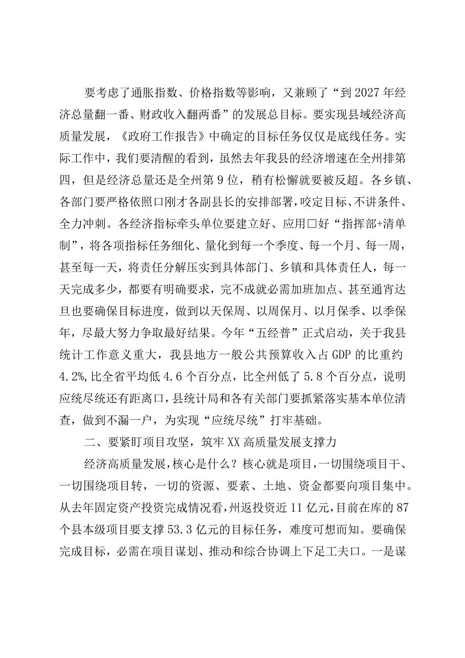 在县政府廉政工作会议上的讲话.docx_第2页