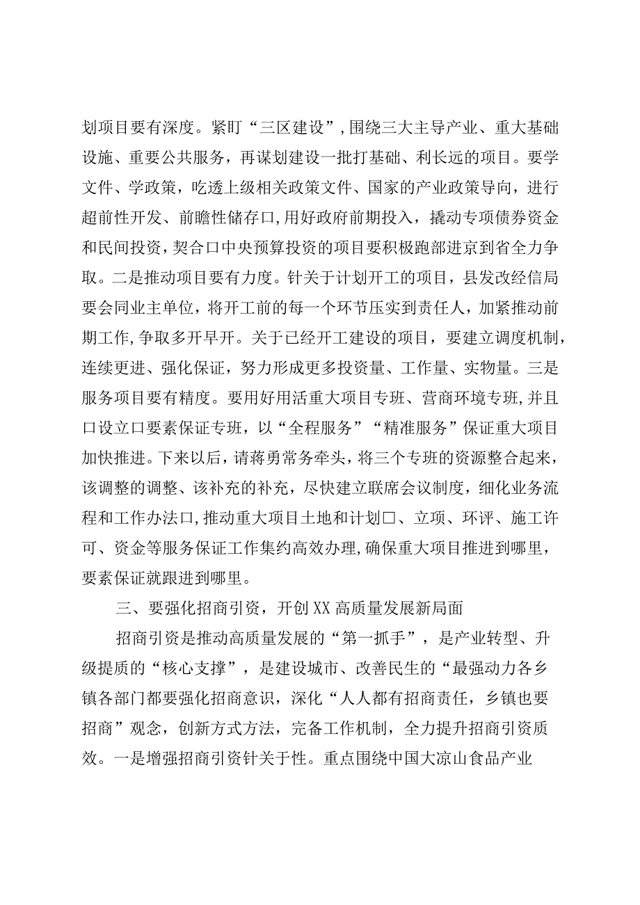 在县政府廉政工作会议上的讲话.docx_第3页