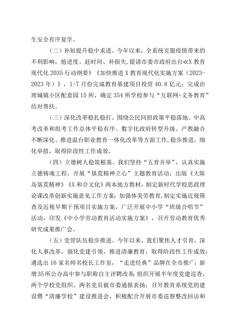 在半年度教育工作汇报会上的讲话.docx_第2页