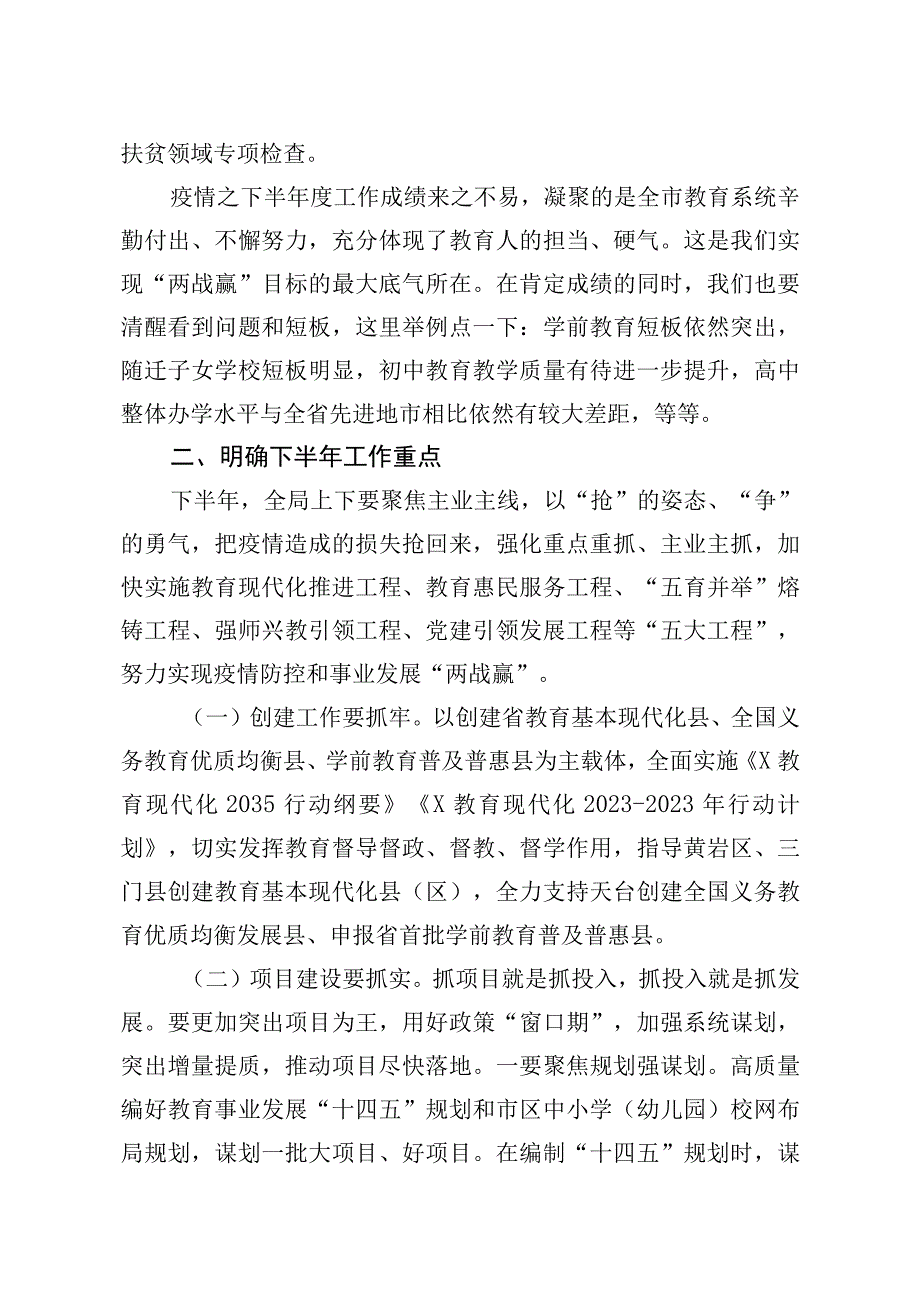 在半年度教育工作汇报会上的讲话.docx_第3页