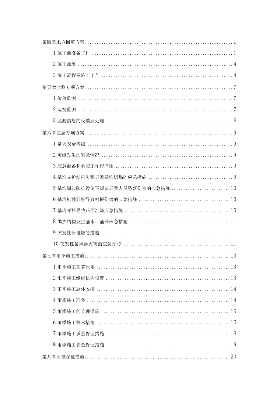 土方施工方案.docx_第3页