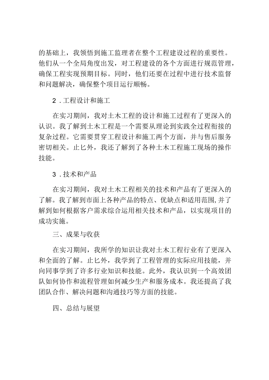 土木工程认识实习报告.docx_第2页