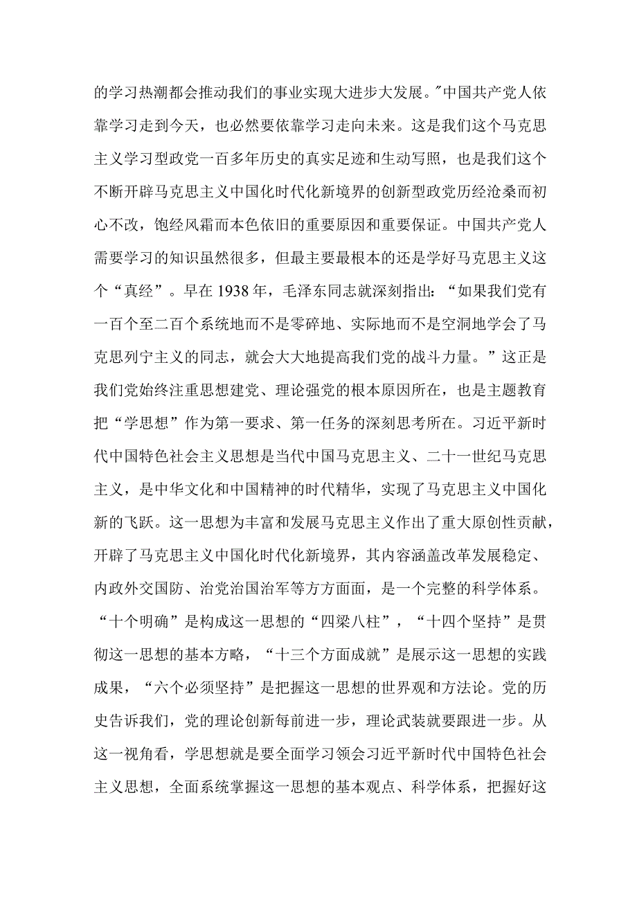 在2023年“学思想、强党性、重实践、建新功”读书班上的发言(共二篇).docx_第2页