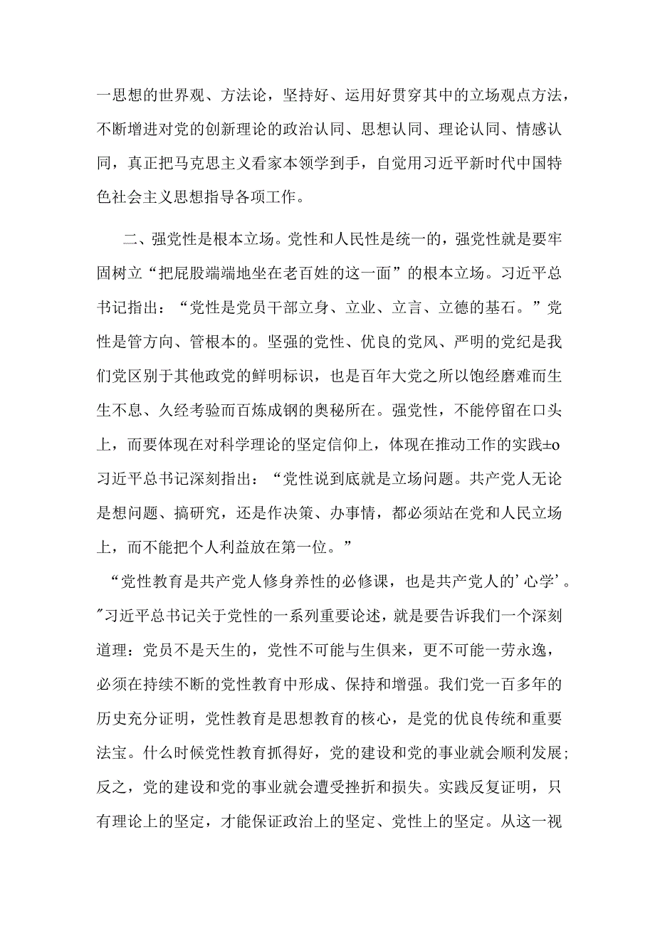 在2023年“学思想、强党性、重实践、建新功”读书班上的发言(共二篇).docx_第3页