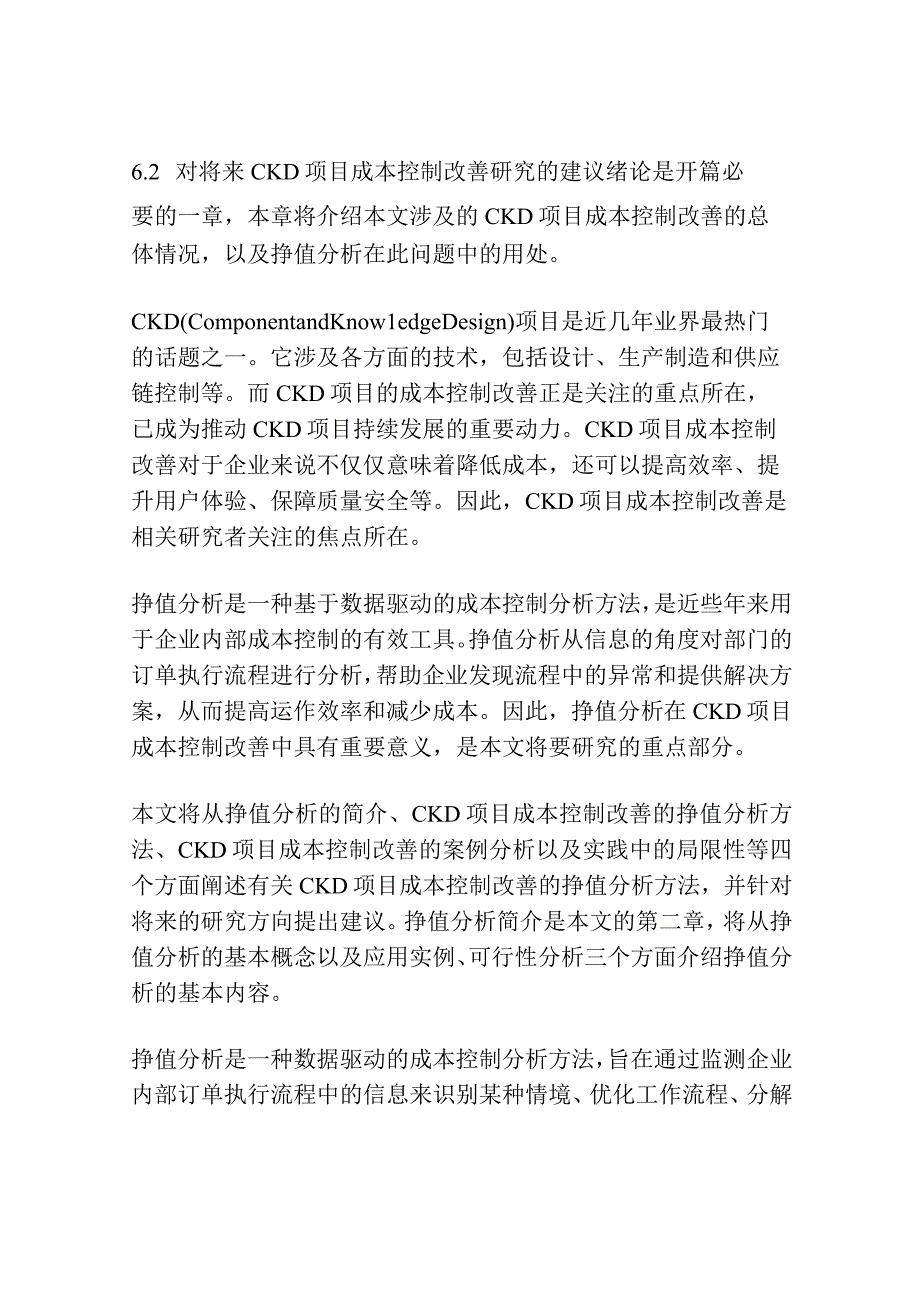 基于挣值分析的CKD项目成本控制改善.docx_第2页