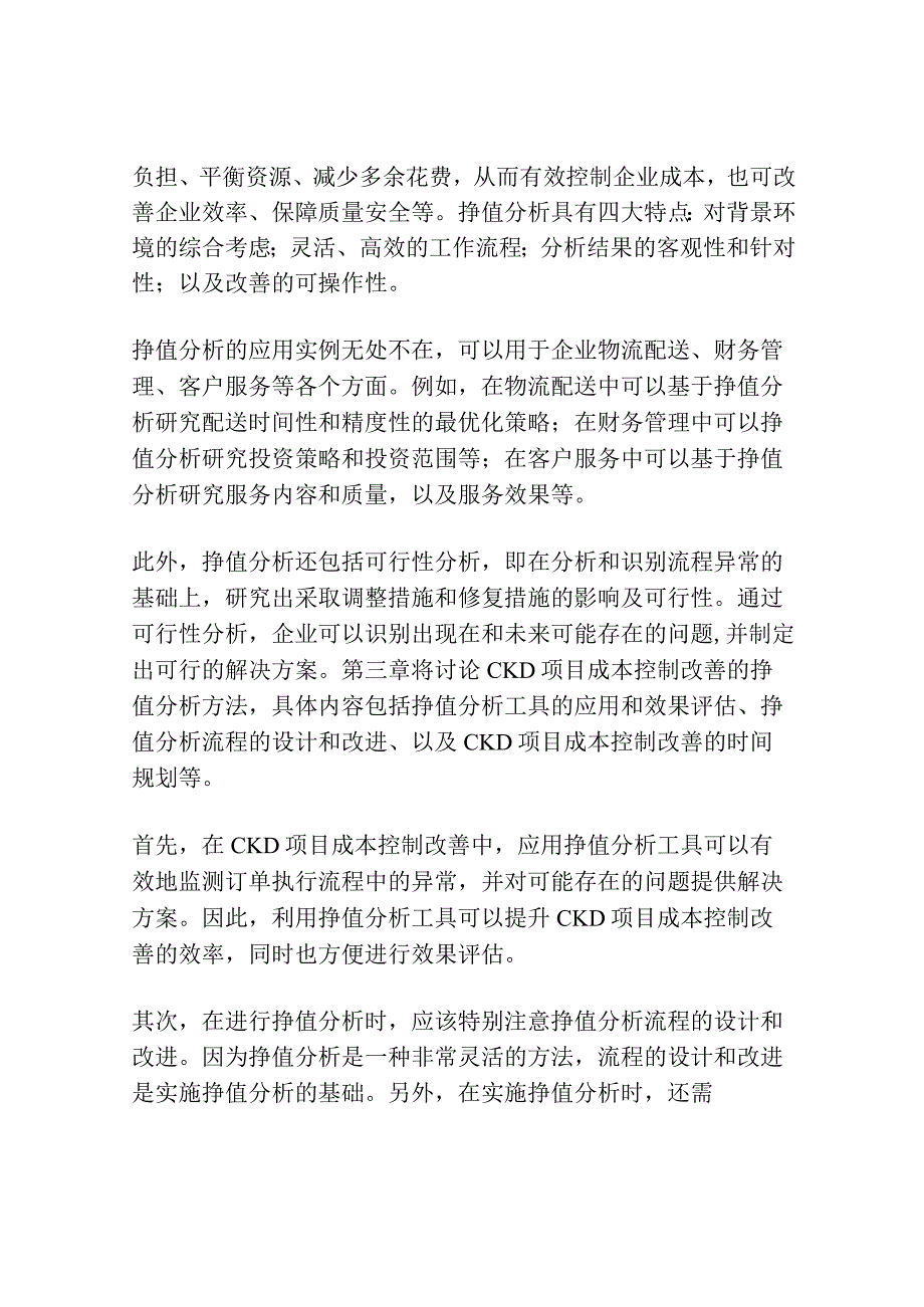 基于挣值分析的CKD项目成本控制改善.docx_第3页