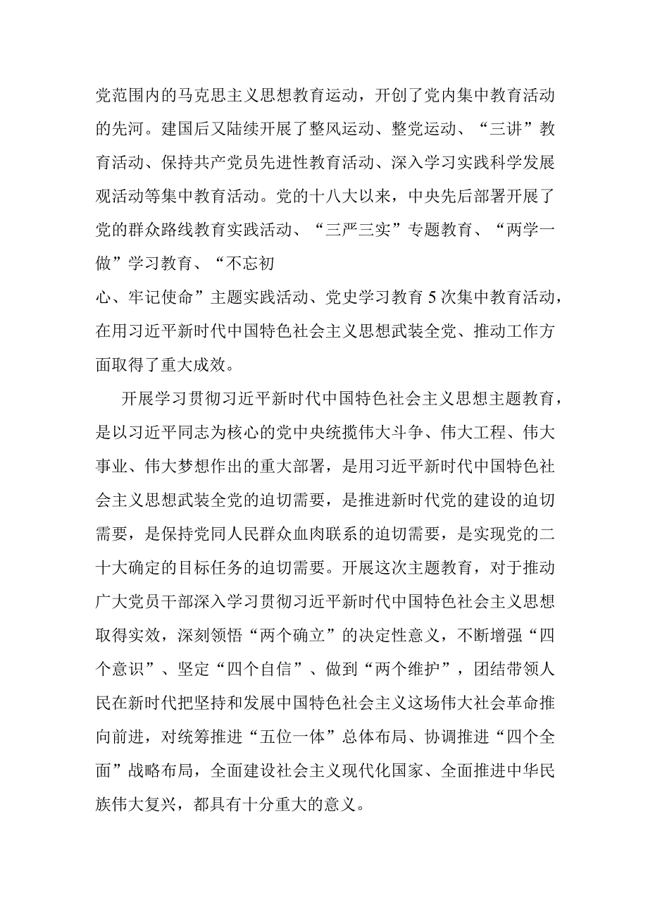 在学校2023年党内主题教育动员部署会议上的发言汇报材料.docx_第2页