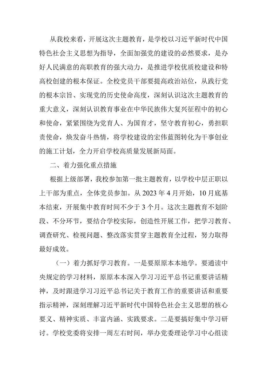 在学校2023年党内主题教育动员部署会议上的发言汇报材料.docx_第3页