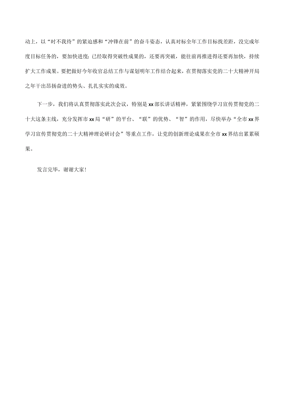 在2023年部务会专题学习《贺信》会议上的发言.docx_第3页