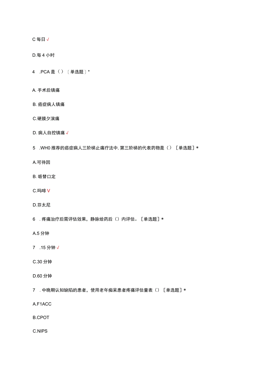 基于信息化的住院患者疼痛护理管理考核试题及答案.docx_第2页