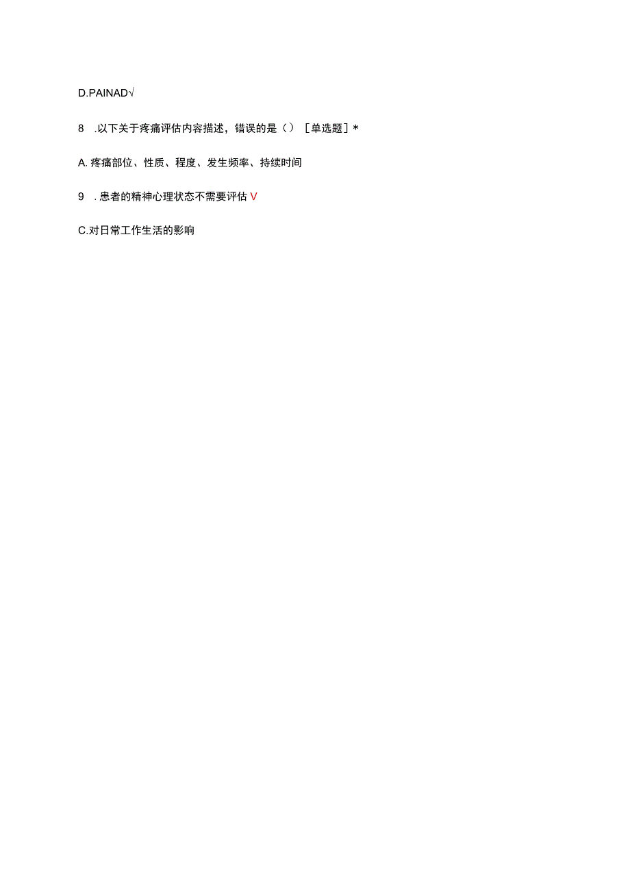 基于信息化的住院患者疼痛护理管理考核试题及答案.docx_第3页