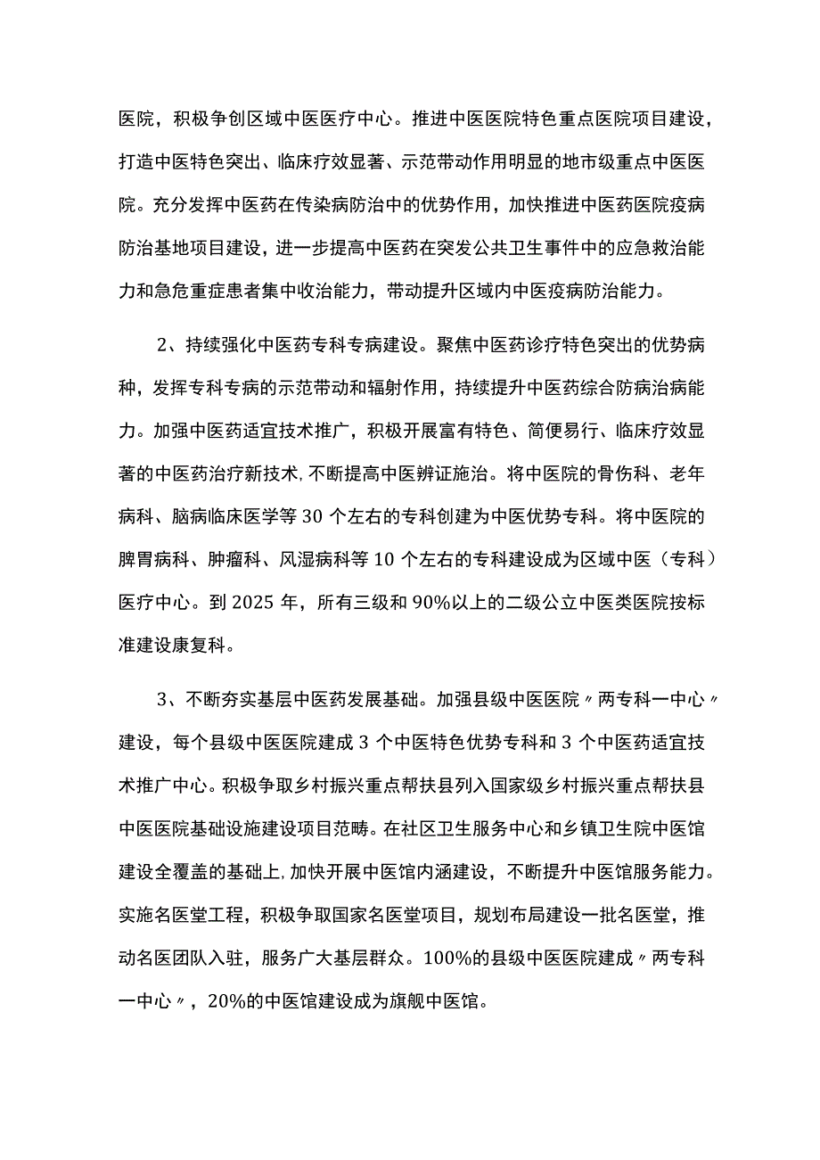 城市中医药振兴发展实施方案.docx_第2页