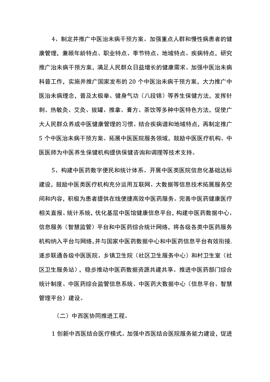 城市中医药振兴发展实施方案.docx_第3页