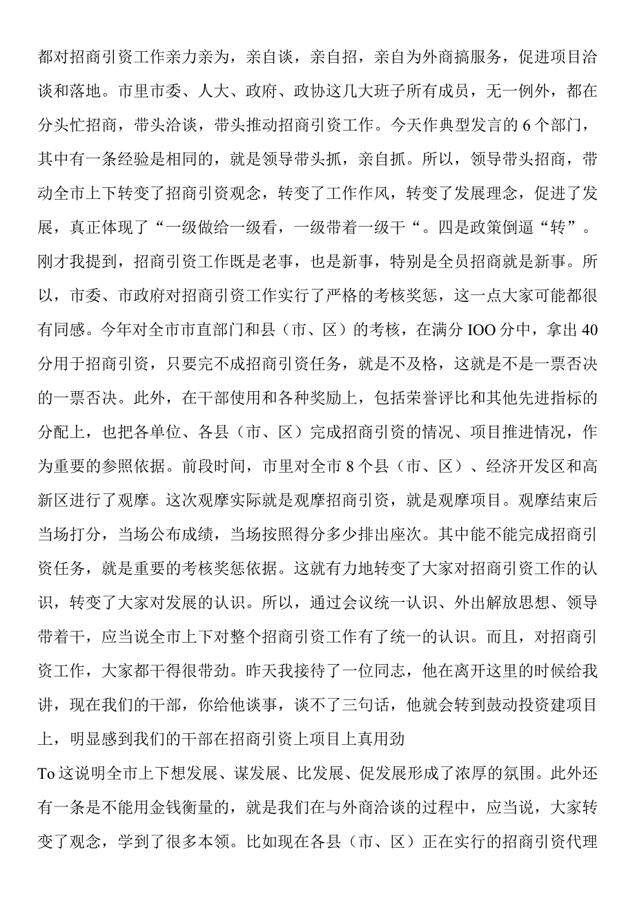 在内部招商引资经验交流会上的讲话.docx_第2页