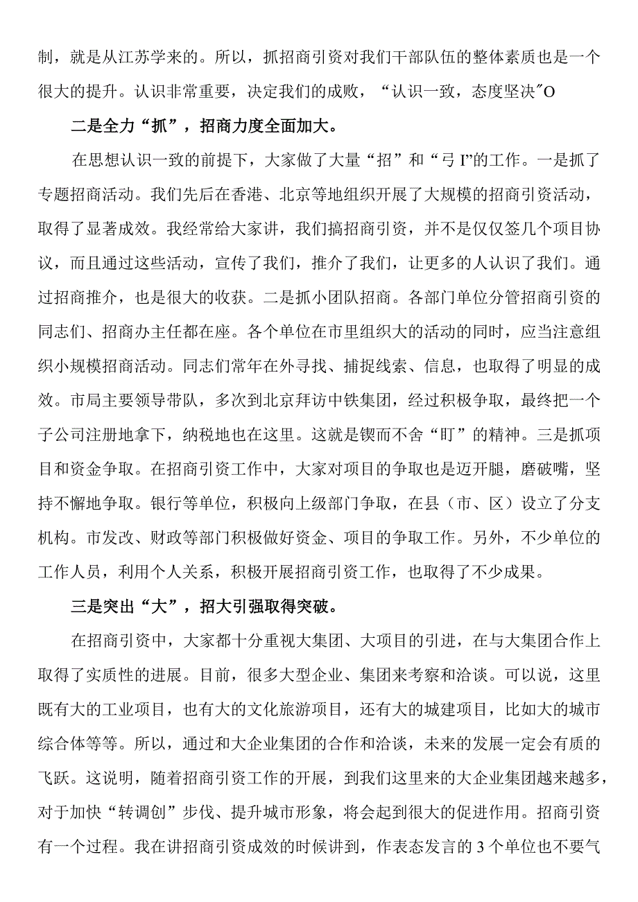 在内部招商引资经验交流会上的讲话.docx_第3页