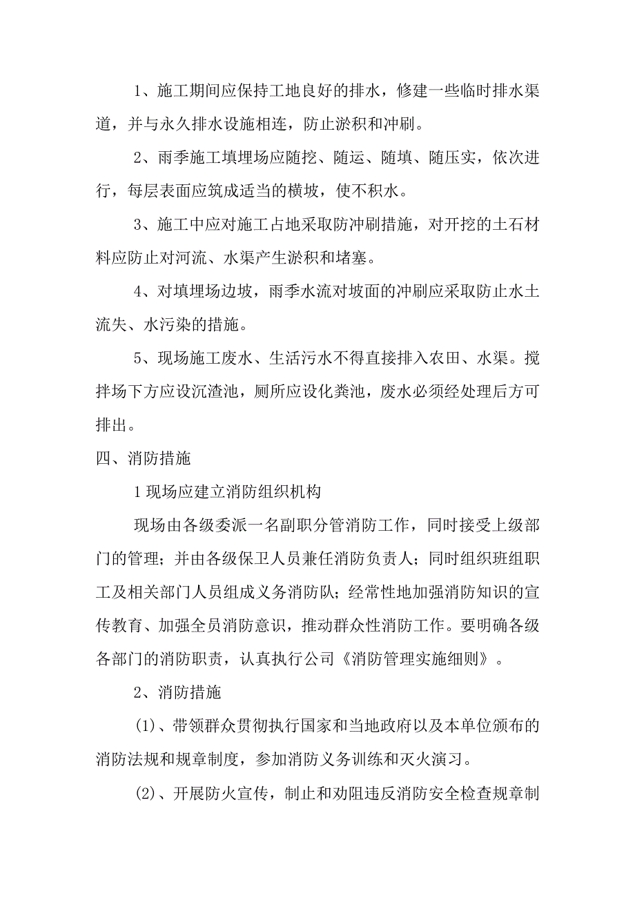 垃圾处理场工程文明施工现场措施.docx_第3页