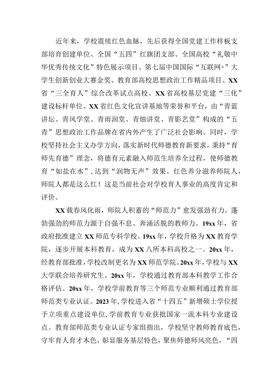 在庆祝xx师范学院建校xx周年暨教师教育研讨大会上的讲话.docx_第3页