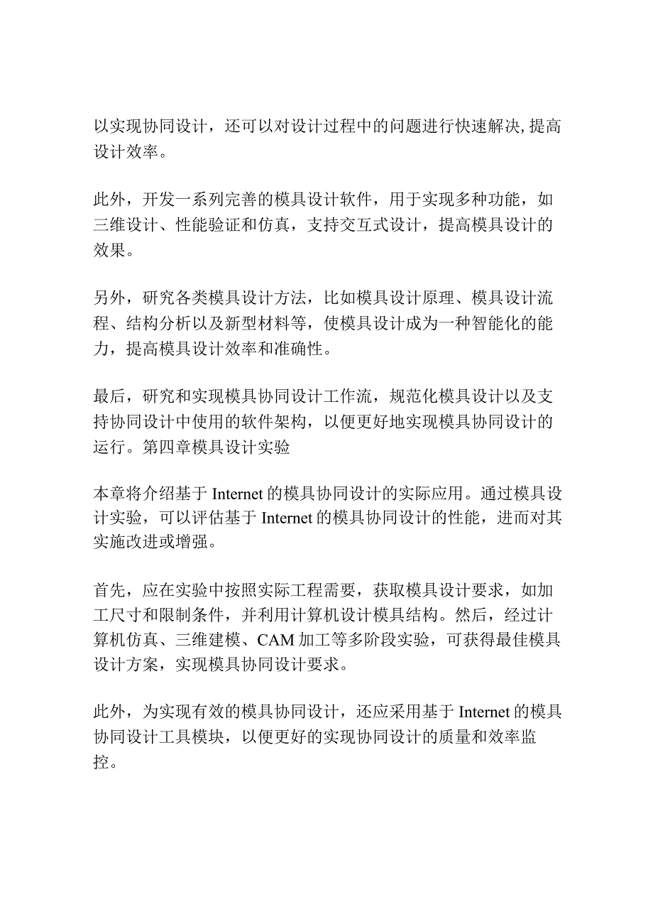 基于Internet模具协同设计工具模块的研究.docx_第3页