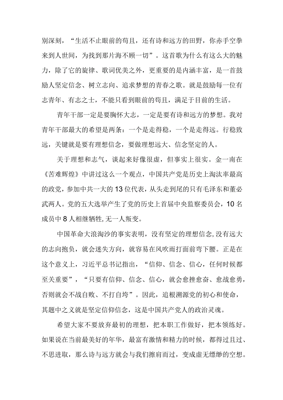 在市纪委监委青年干部座谈会上的讲话.docx_第2页