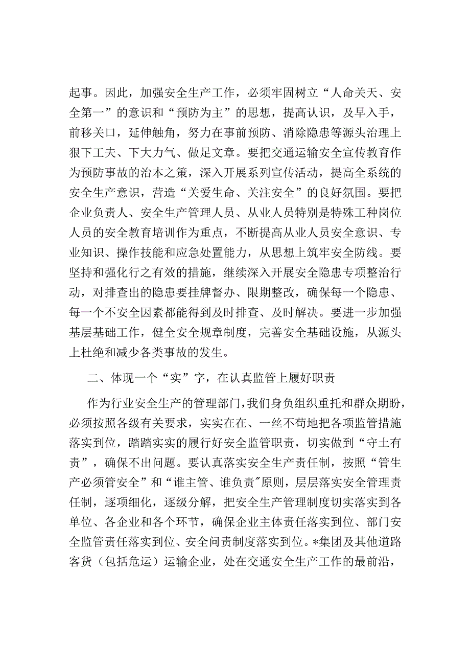 在安全生产工作会议上的讲话.docx_第2页