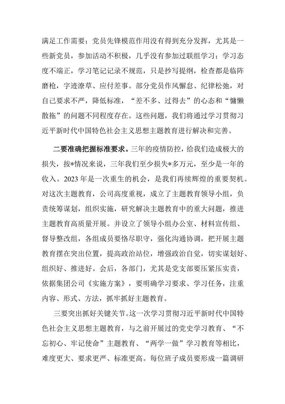 在企业2023年主题教育动员会上的强调讲话.docx_第2页