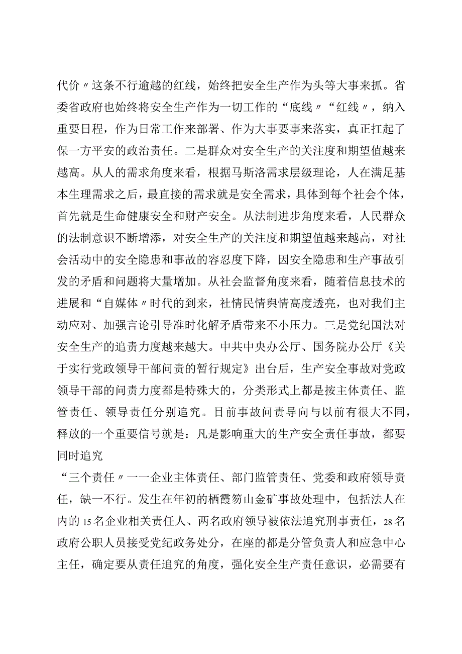 在xx区安全生产专题培训班动员讲话.docx_第2页